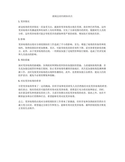 新闻总结归纳知识点