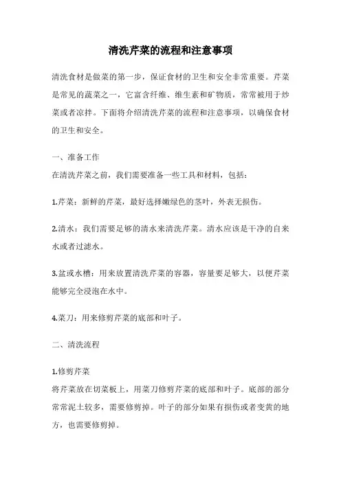 清洗芹菜的流程和注意事项