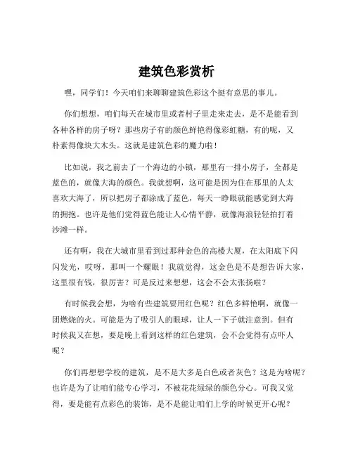 建筑色彩赏析