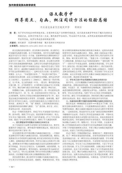 语文教学中指导圈点、勾画、批注阅读方法的经验总结