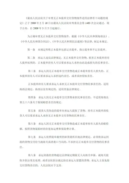 无单放货司法解释