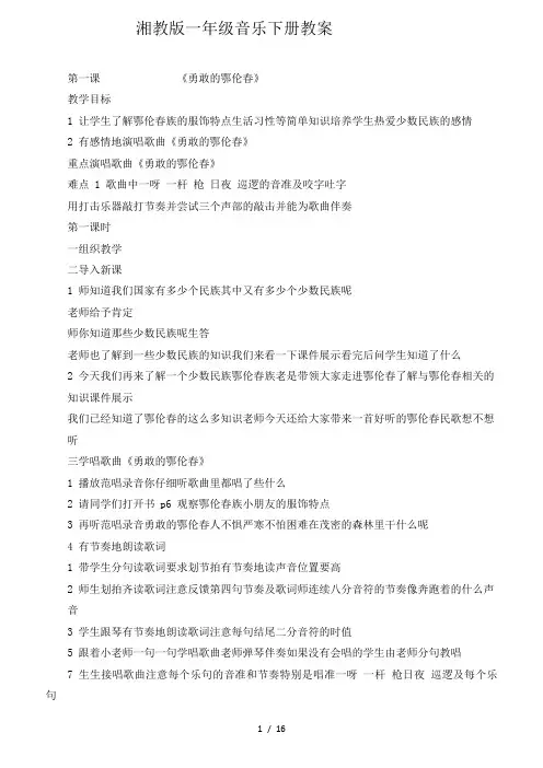 湘教版一年级音乐下册教案全册