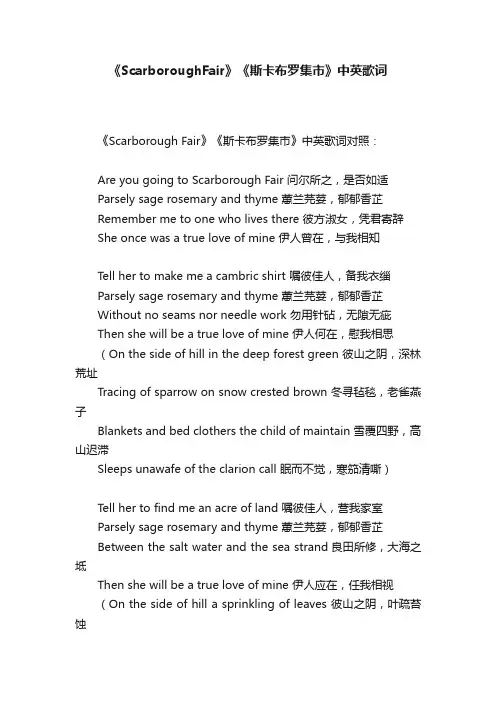 《ScarboroughFair》《斯卡布罗集市》中英歌词