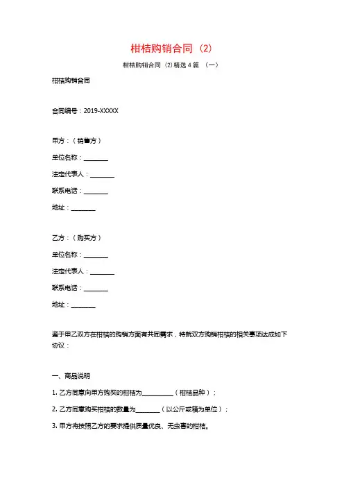 柑桔购销合同4篇