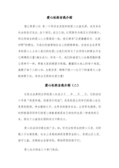 爱心社的自我介绍（四篇）