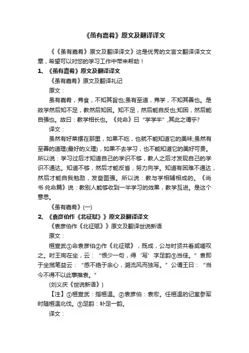 《虽有嘉肴》原文及翻译译文