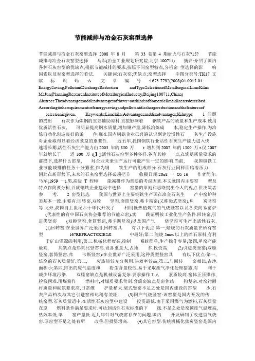 节能减排与节能环保石灰窑型选择河南宏科重工