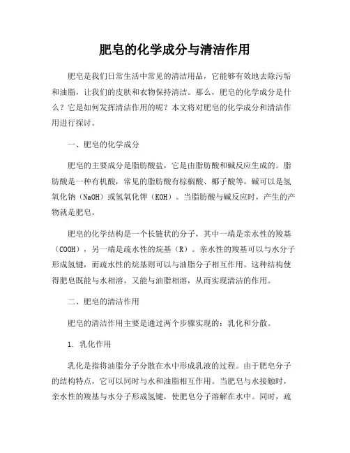 肥皂的化学成分与清洁作用