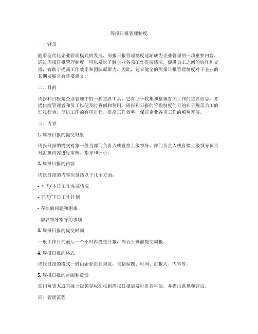 周报日报管理制度
