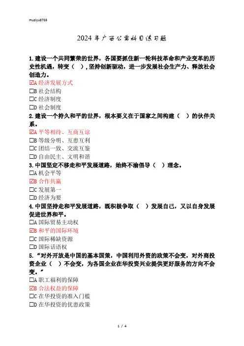 2024年广西公需科目练习题