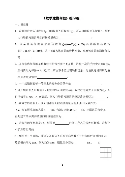 2022年东北师范大学《数学建模》期末考核必备题集（高分）