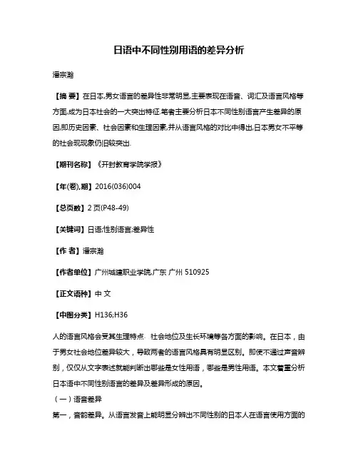 日语中不同性别用语的差异分析