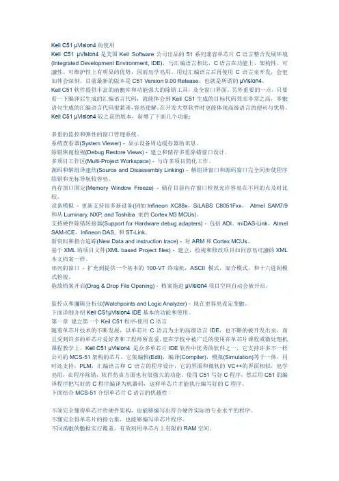 Keil C51 μVision4的使用说明