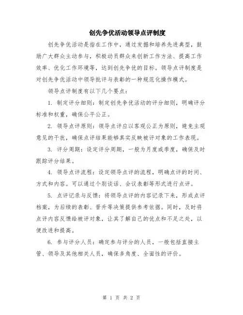 创先争优活动领导点评制度