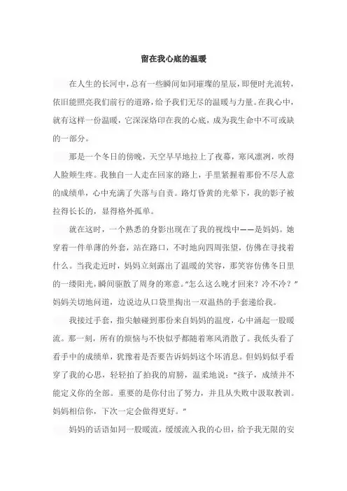 留在我心底的温暖