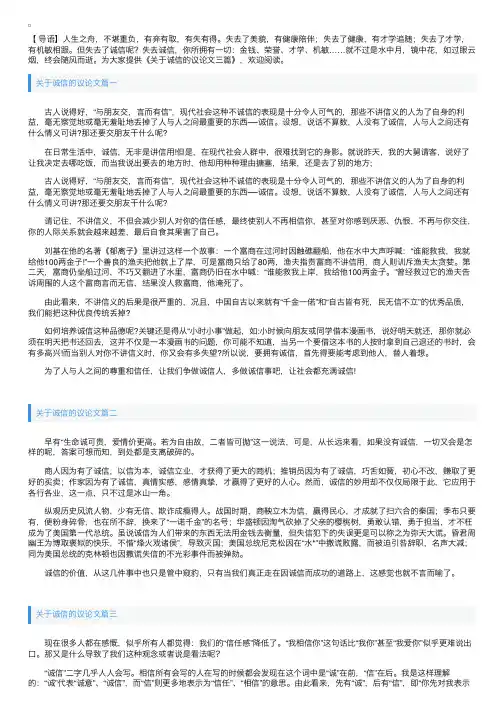 关于诚信的议论文三篇