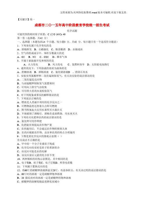 【统一】四川省成都市中考化学真题试题含答案