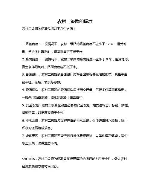 农村二级路的标准