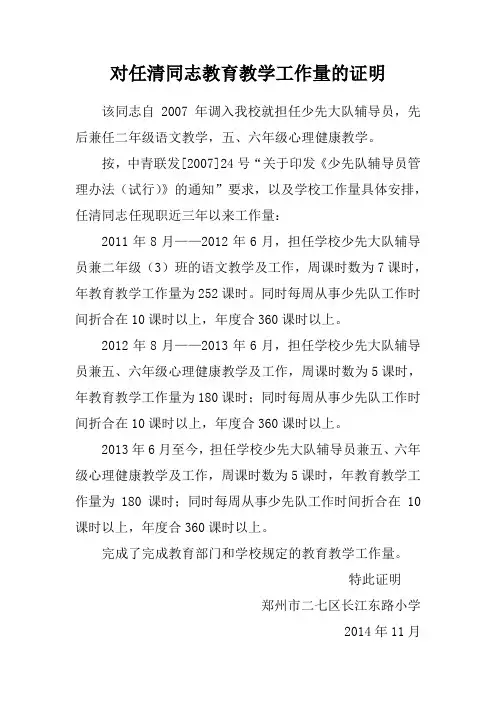 辅导员工作量的证明