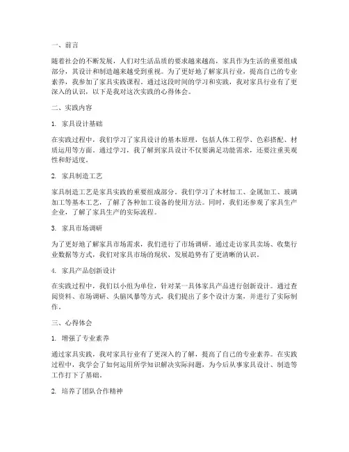 家具实践报告心得体会