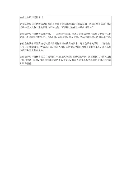 企业法律顾问资格考试