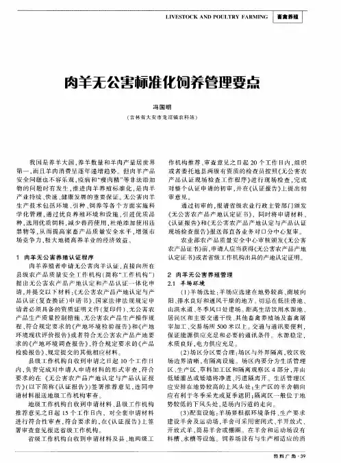 肉羊无公害标准化饲养管理要点