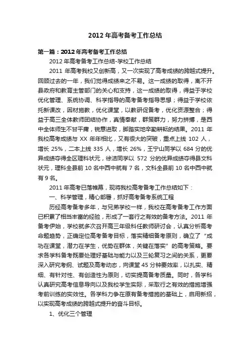 2012年高考备考工作总结