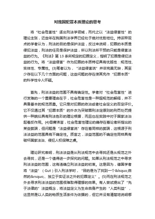 对我国犯罪本质理论的思考