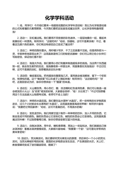 化学学科活动