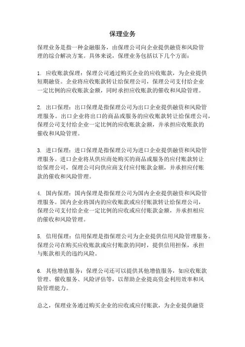 保理-业务