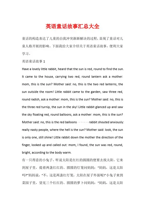 英语童话故事汇总大全