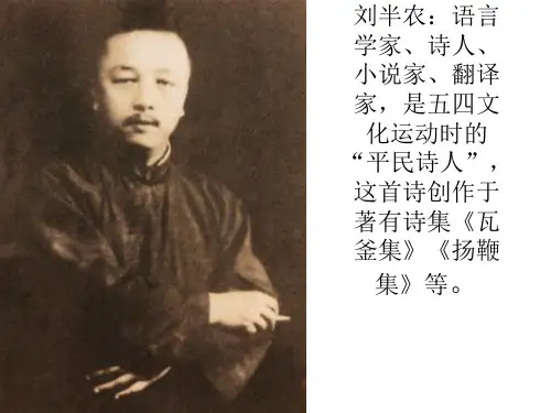 刘半农