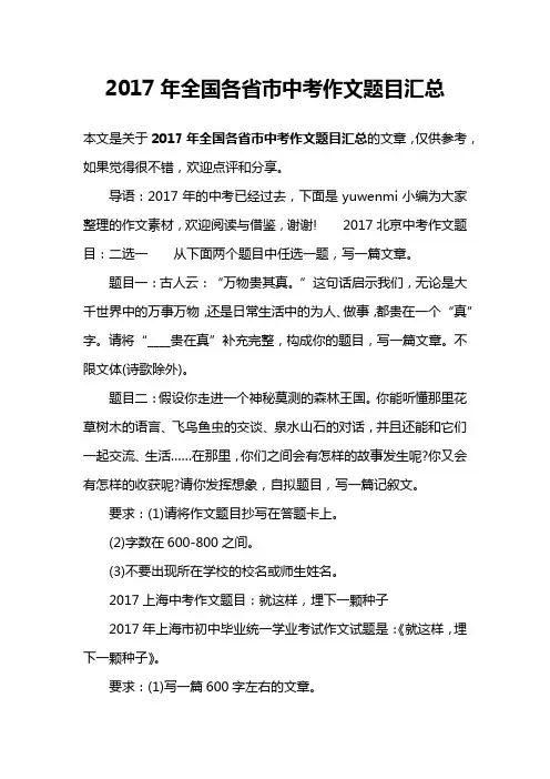 2017年全国各省市中考作文题目汇总