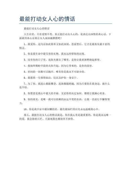 最能打动女人心的情话