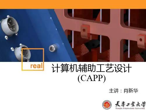 CAPP课件9CAPPWorks系统介绍