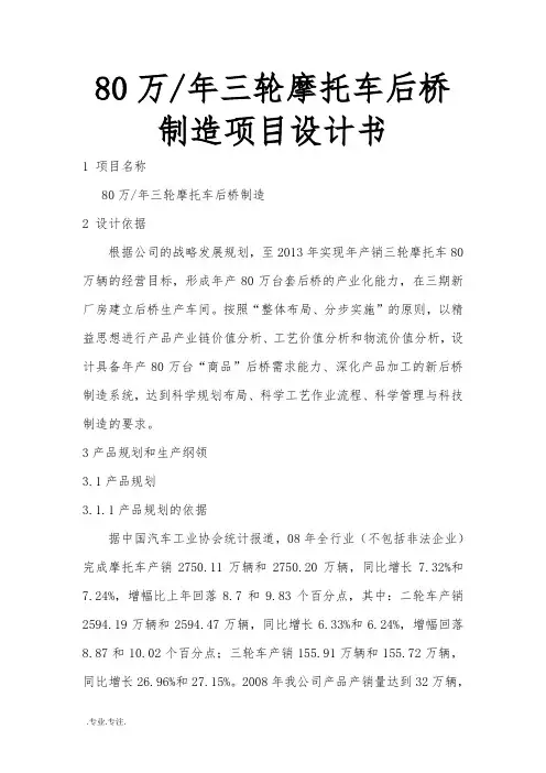 80万年三轮摩托车后桥制造项目设计书