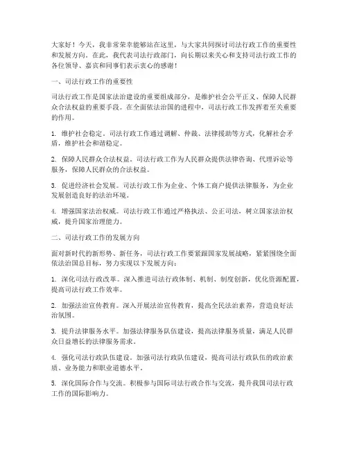 司法局副局长演讲稿范文