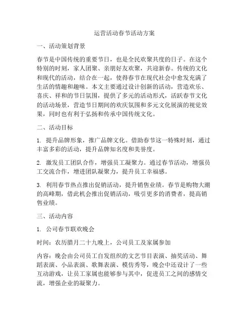 运营活动春节活动方案