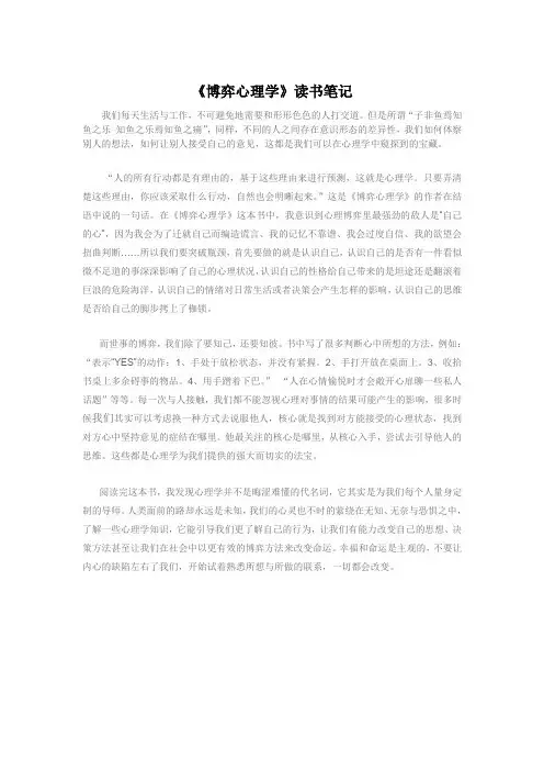《博弈心理学》读书笔记