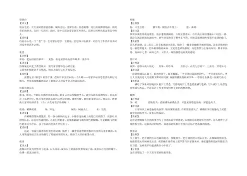沪教版六年级语文上学期每周一诗翻译
