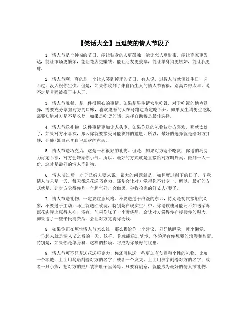 【笑话大全】巨逗笑的情人节段子