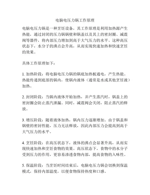电脑电压力锅工作原理