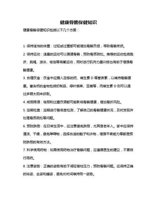 健康骨骼保健知识