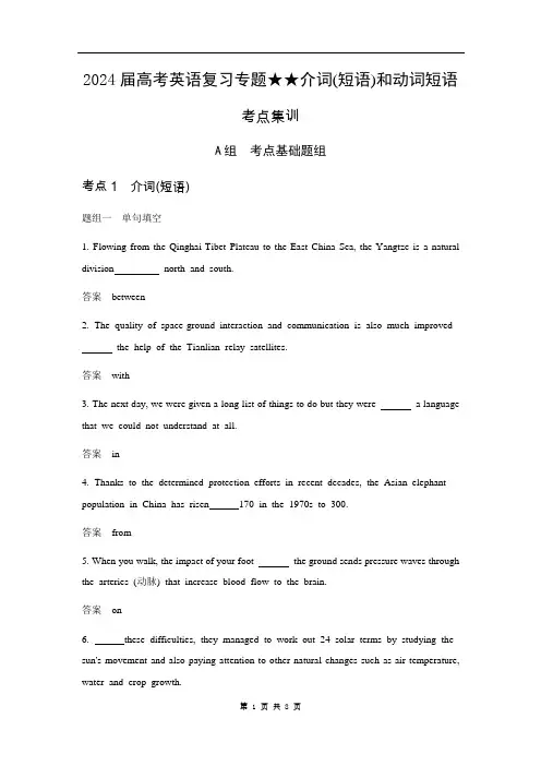 2024届高考英语复习专题+介词(短语)和动词短语归纳总结