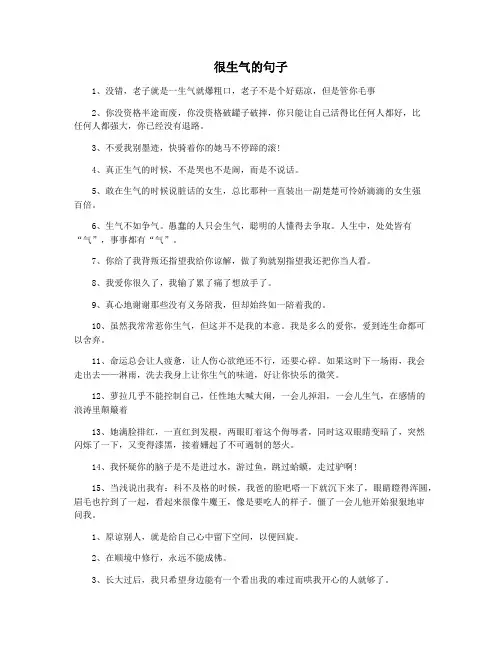 很生气的句子