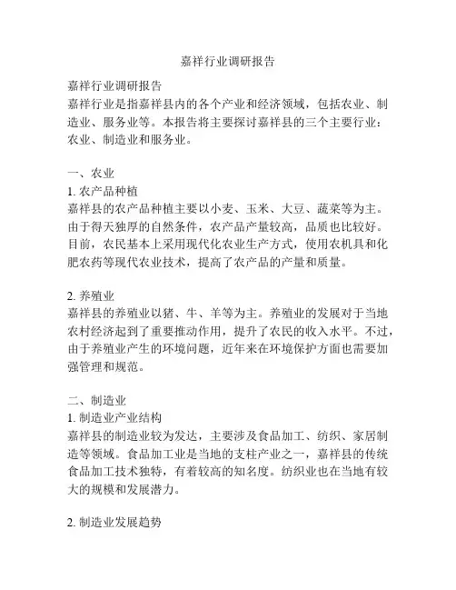 嘉祥行业调研报告