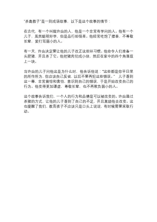 杀彘教子成语故事