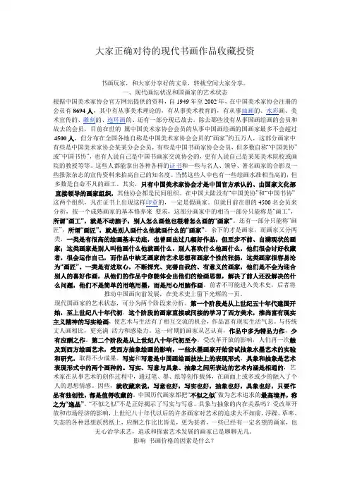 大家正确对待的现代书画作品收藏投资