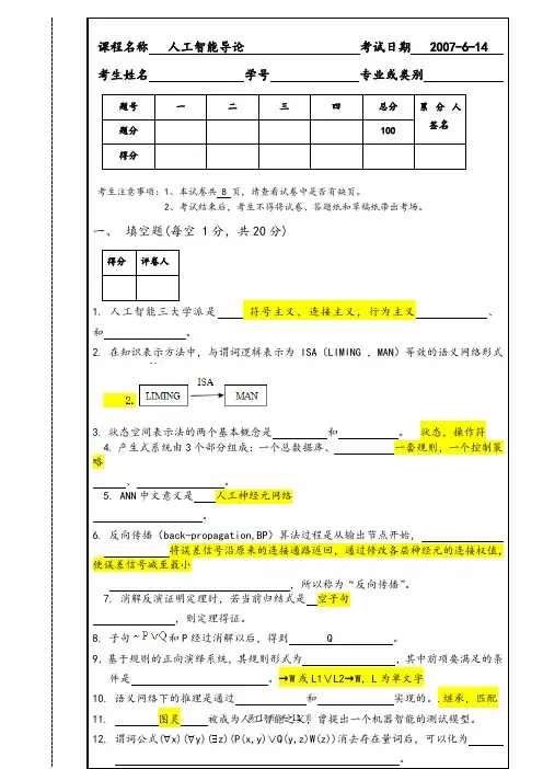 人工智能导论试卷(2)