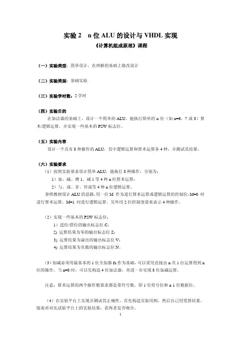 实验2 ALU 实验要求